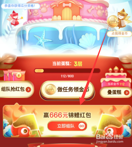 京东叠蛋糕怎么组队赢锦鲤红包