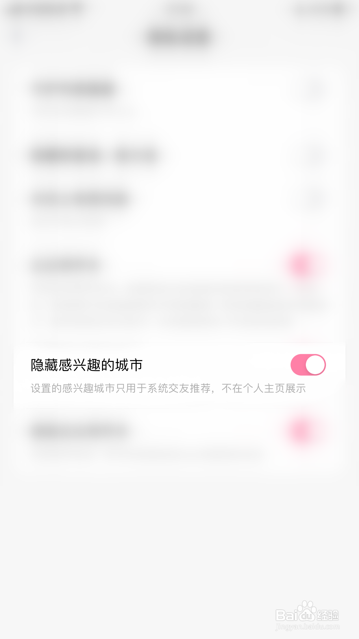 如何开启不就隐藏感兴趣的城市