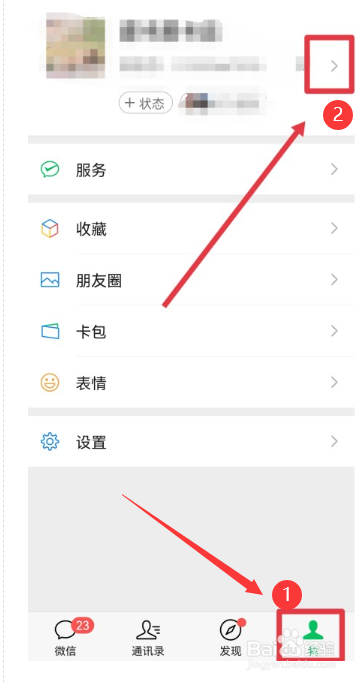 微信怎么换头像？