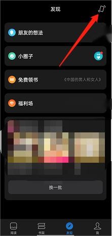微信读书如何获取推荐的图书