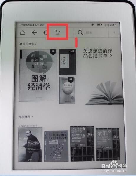 亚马逊电子书kindle Unlimited如何归还电子书 百度经验