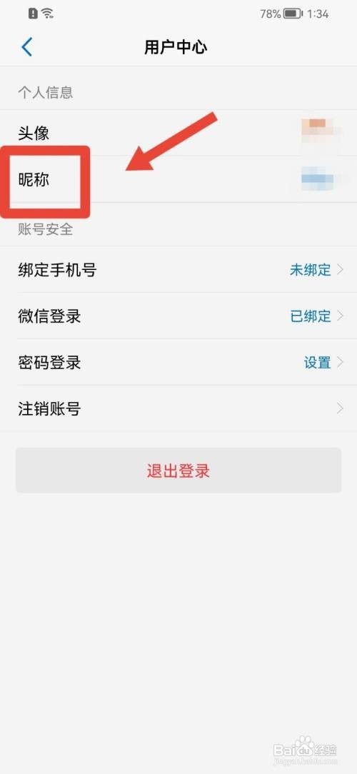 以观书法怎么修改昵称?