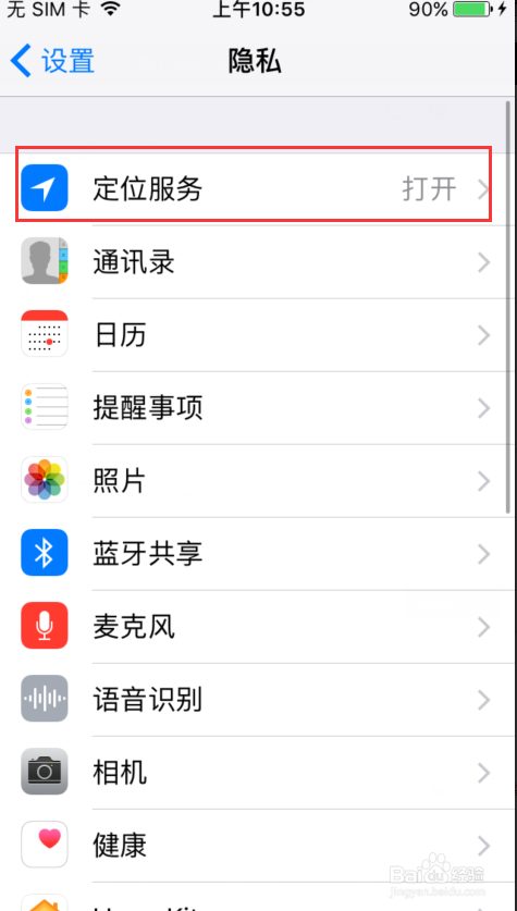 苹果手机如何打开定位服务