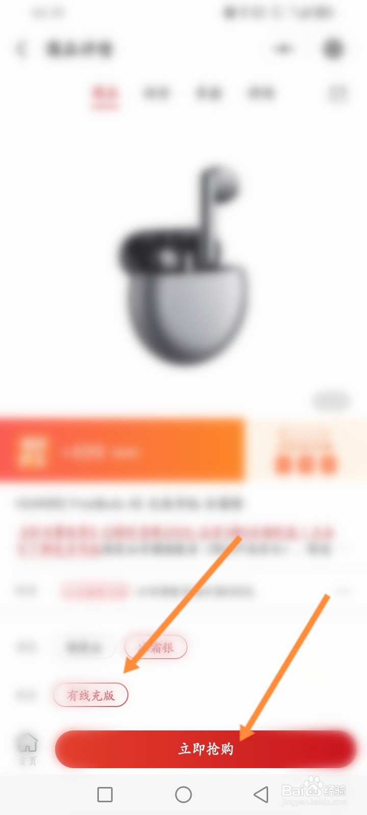 华为商城怎么抢购商品