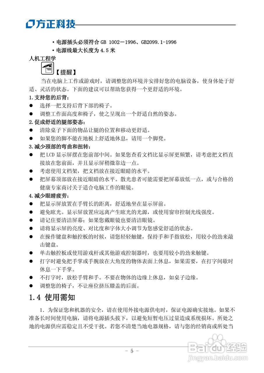 方正R411SG笔记本电脑使用说明书:[1]