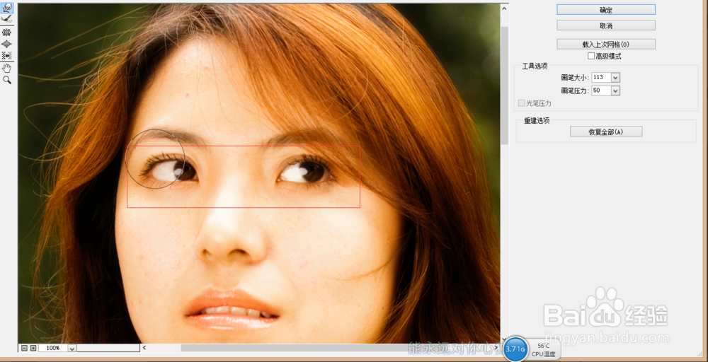 怎么用PS将眼睛增大