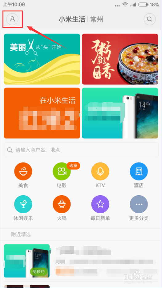 如何取消小米生活的推送广告