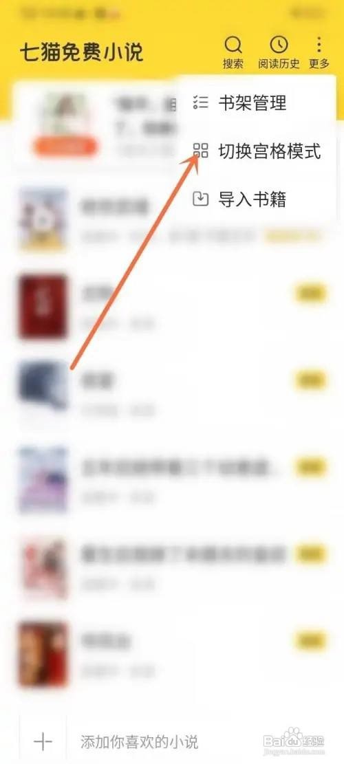 七猫免费小说怎么书架切换宫格模式