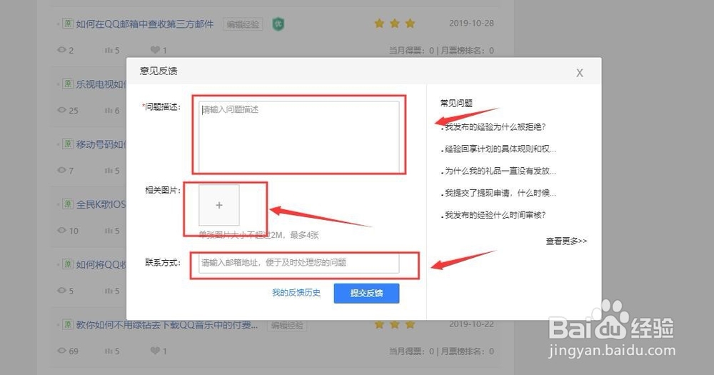 百度经验如何申请补上原创经验