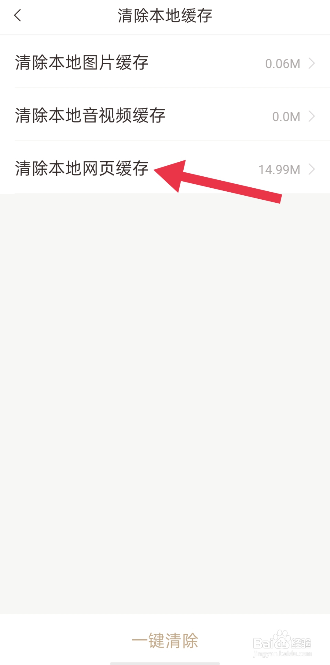 咪咕云书店App怎样清除本地网页缓存
