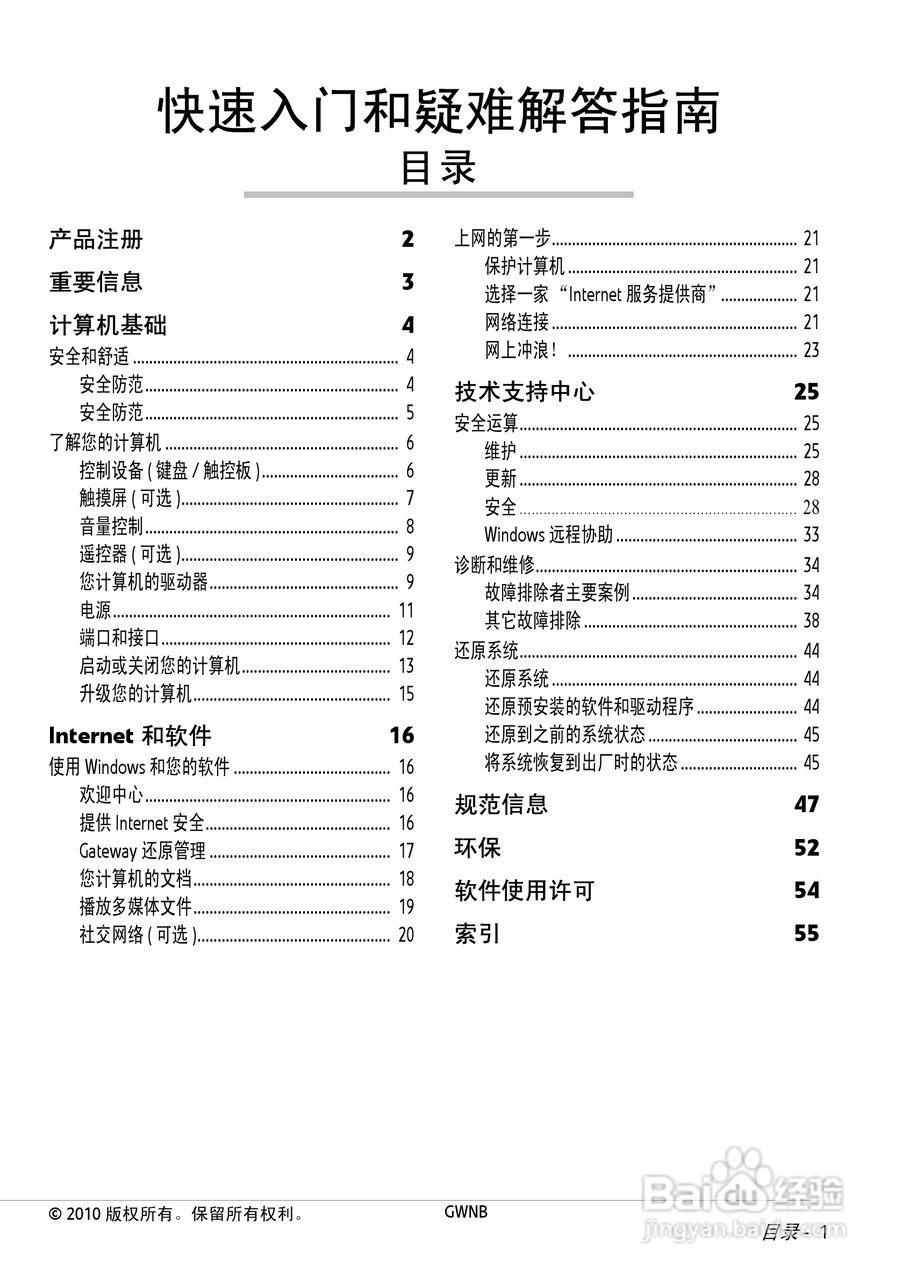 Gateway ID49C系列笔记本用户手册1.0版:[1]