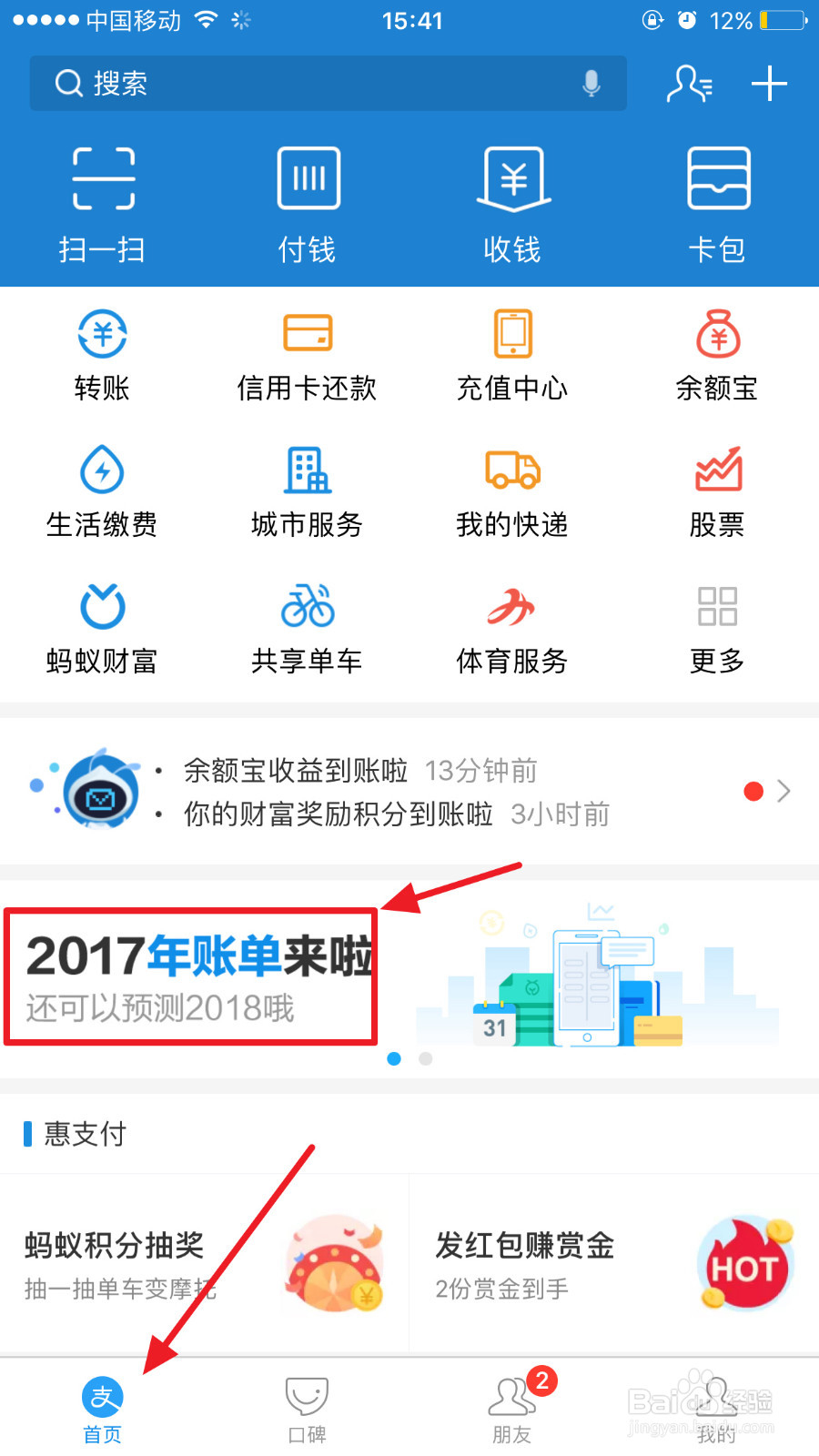 手机支付宝如何查看2017年账单,预测18年关键词