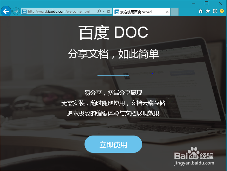 利用百度DOC在线编辑本地doc文档