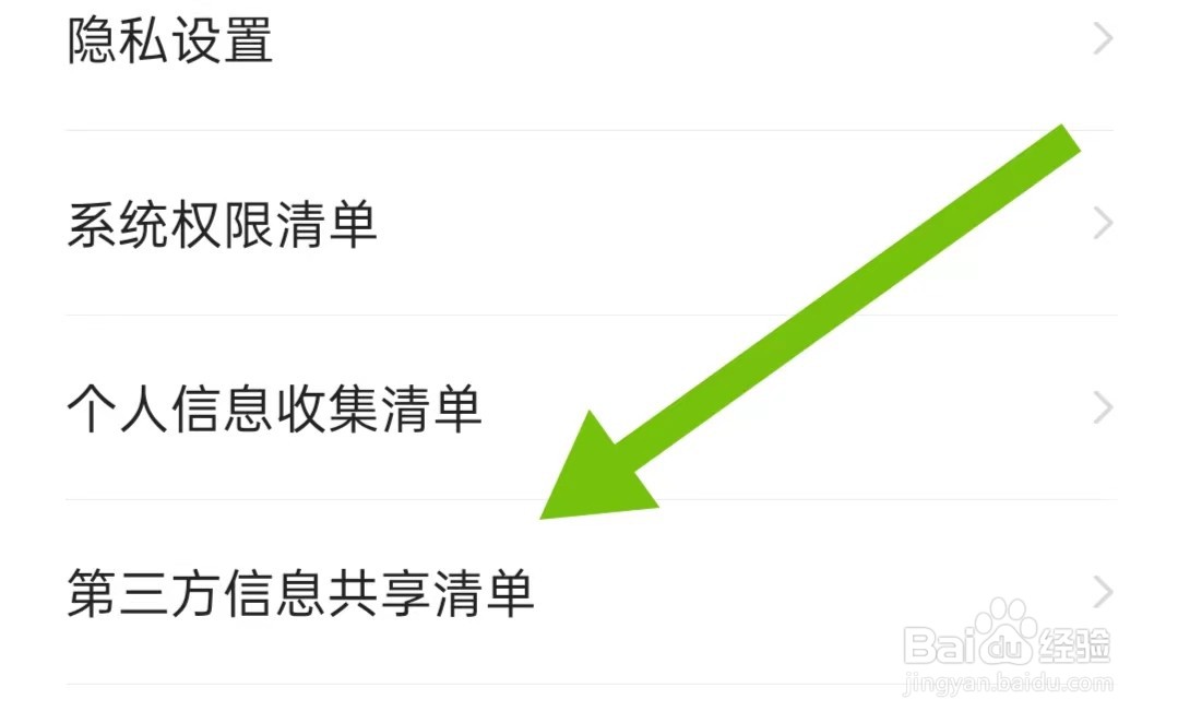 熊猫脑洞小说软件怎么样查看第三方信息共享清单