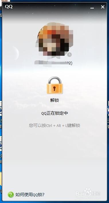 如何在电脑上锁定QQ