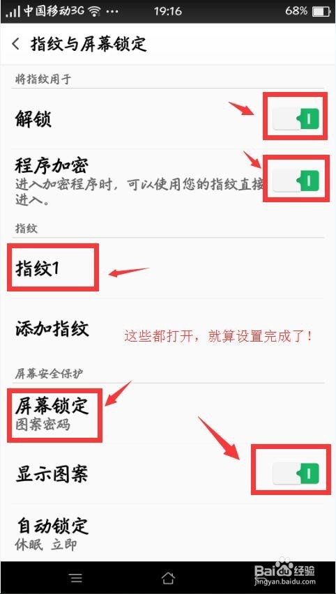 OPPO R7 plus手机怎么设置指纹安全解锁密码
