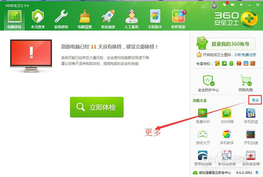 如何用电脑创建免费Wifi