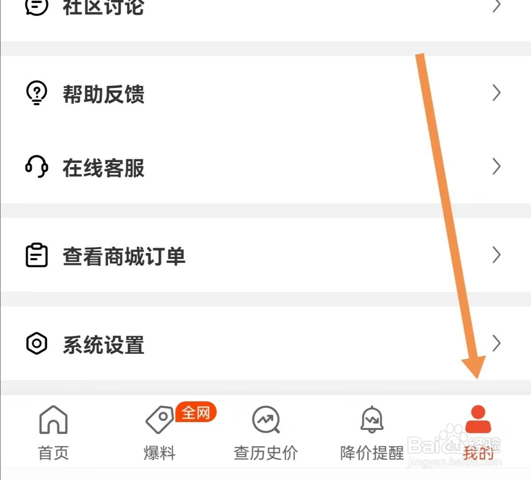 慢慢买APP如何查看关于慢慢买