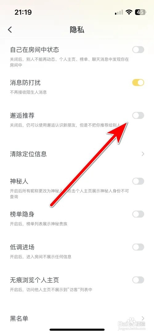 怎么关闭喵丸邂逅推荐功能