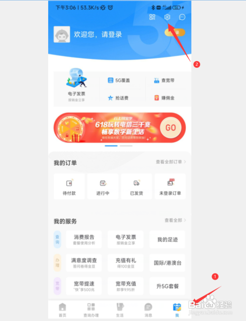 电信营业厅直播浮窗怎么开启