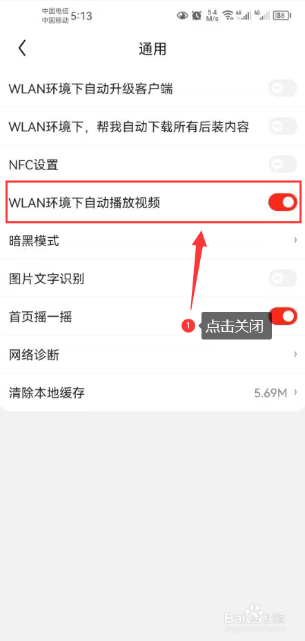 京东怎么关闭WLAN环境下自动播放视频功能