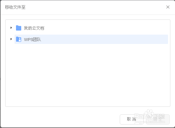 Wps怎么上传（共享）文件到团队文档？