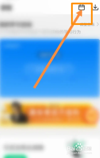 中国大学MOOC软件中怎么制定学习计划