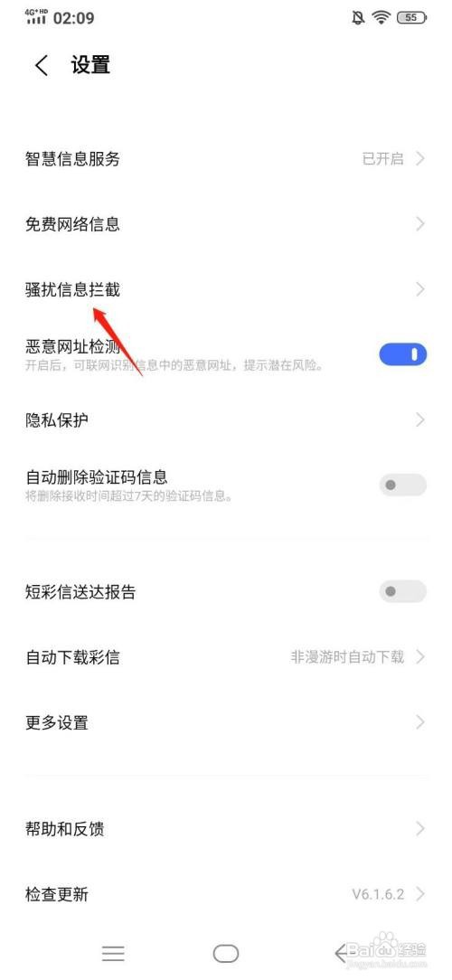 vivo短信在哪打开拦截垃圾彩信功能？