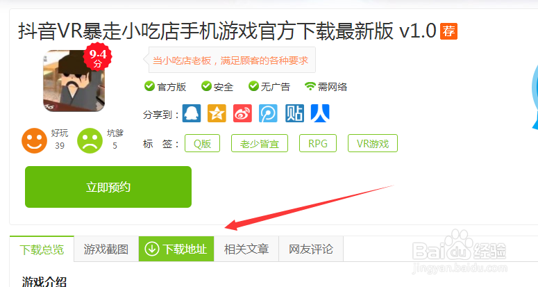 暴走小吃店游戏怎么下载