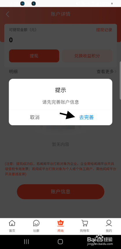 闻闻科技闻商如何提现