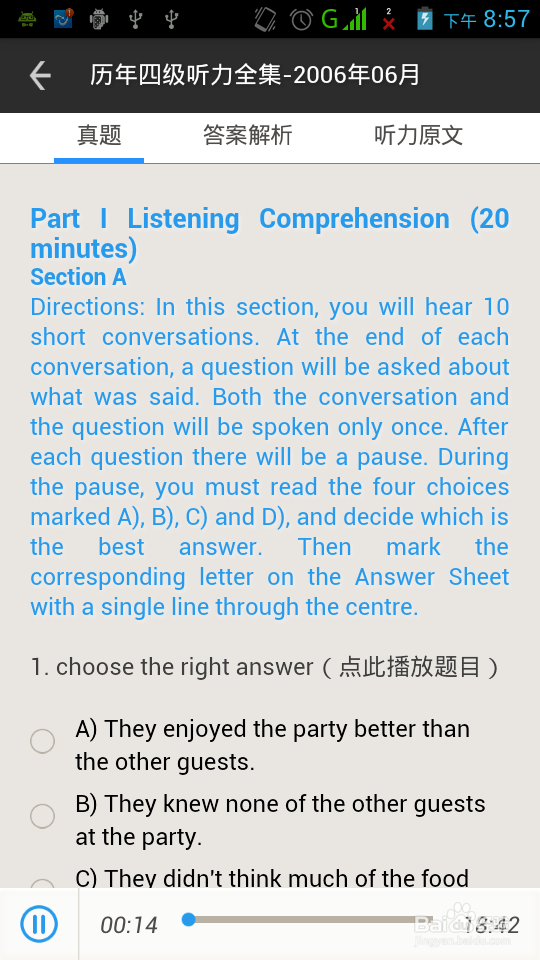 英语四六级听力学习技巧