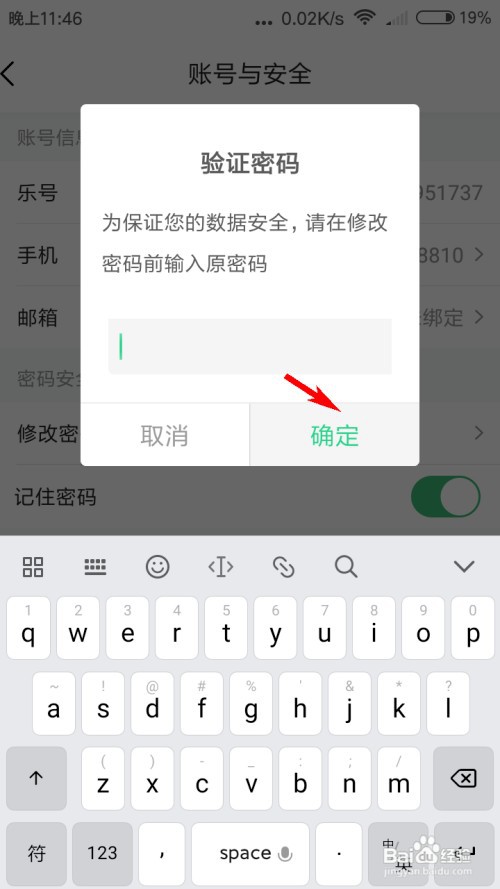 乐桃怎么修改密码