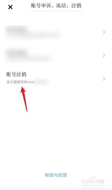 vivoS12Pro怎么注销账号