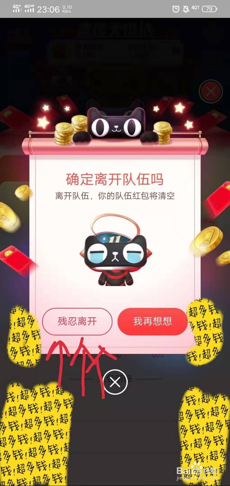 如何在淘宝盖楼战队中退队