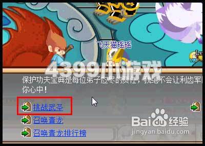 973功夫派挑战武圣爷爷攻略
