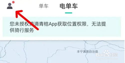 滴滴青桔找到通用教程