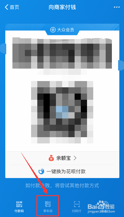 支付宝乘车码在哪里