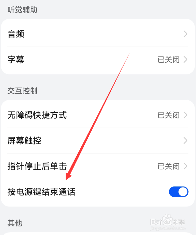 华为手机怎么设置按电源键结束通话