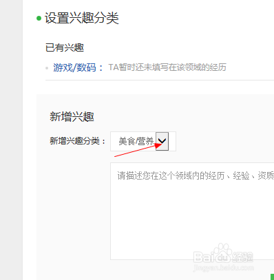 百度经验如何设置新增兴趣分类？