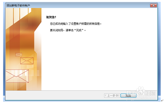 Outlook2007首次添加邮箱账户的方法