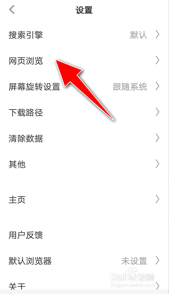 如何在遨游APP设置禁止网页接受Cookie