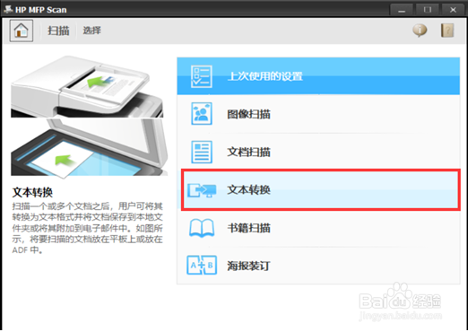 hp 138如何使用OCR扫描