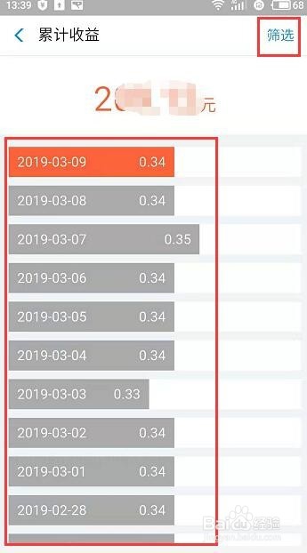 怎样查看余额宝的收益？