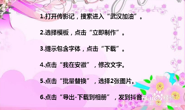 抖音武汉加油视频怎么做