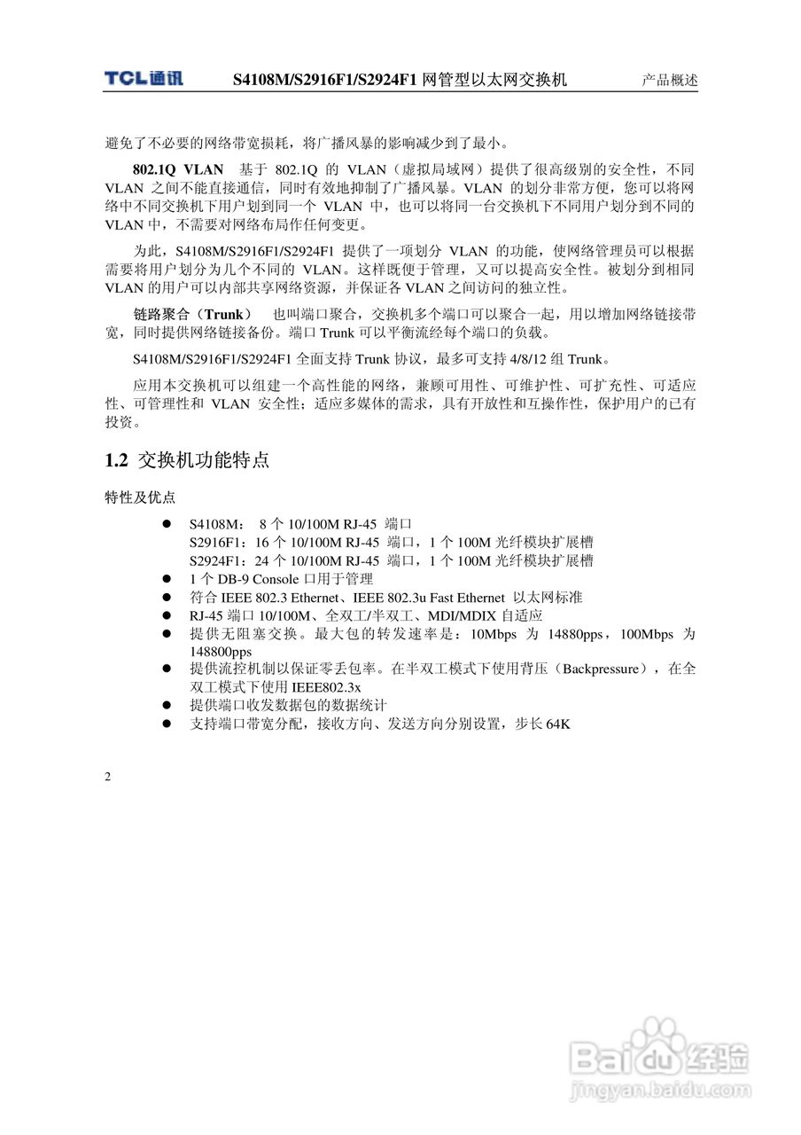 TCL王牌交换机S4108M型说明书:[1]