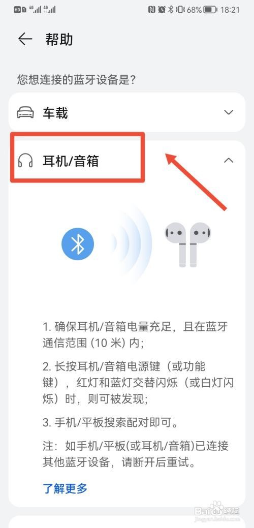 华为手机搜不到蓝牙耳机?