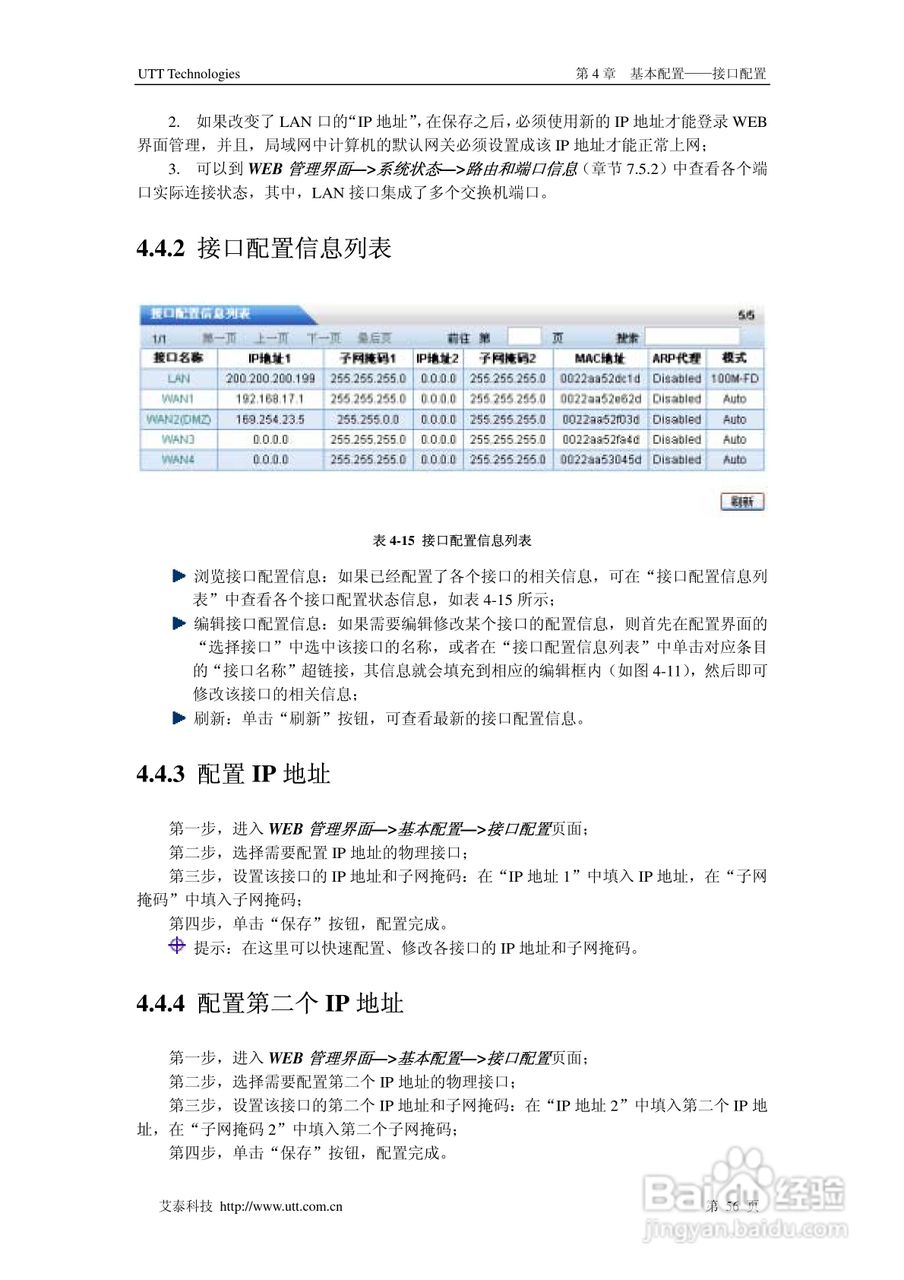 艾泰交换机HiPER 3310NB型说明书:[7]