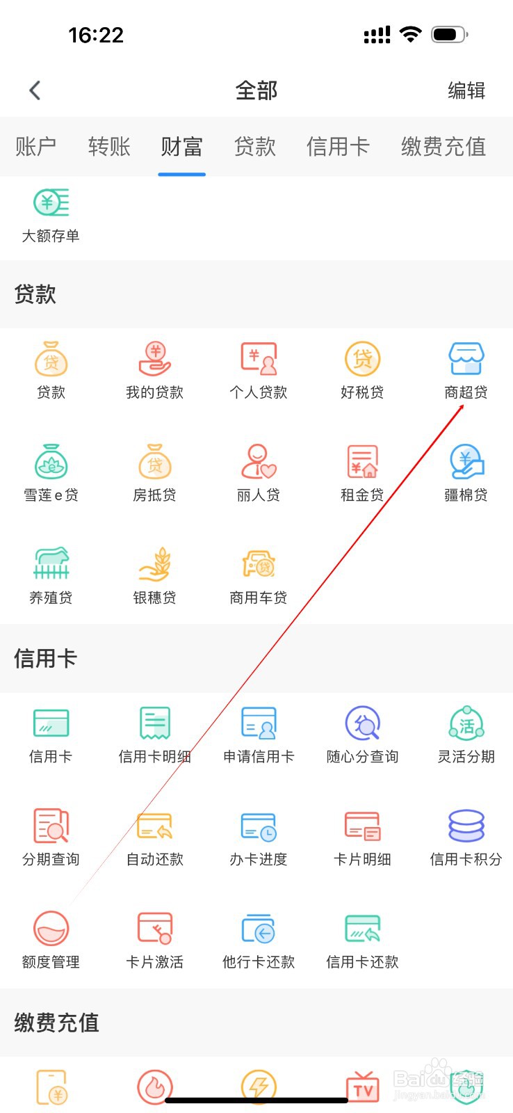乌鲁木齐银行怎么查看商超贷