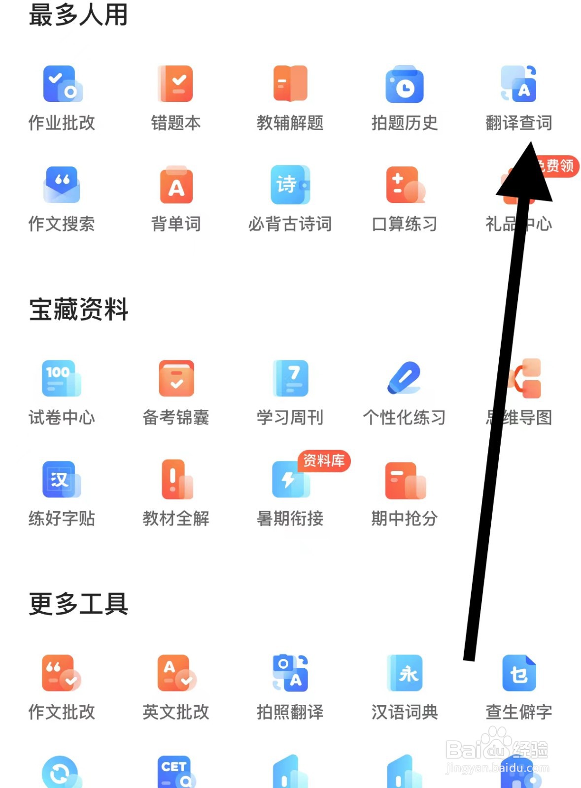 夸克APP如何查看翻译查词