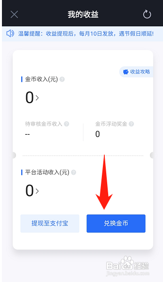 大智慧怎么兑换金币